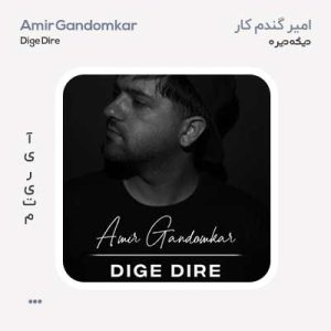 امیر گندم کار دیگه دیره