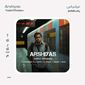 عرشیاس یادت افتادم