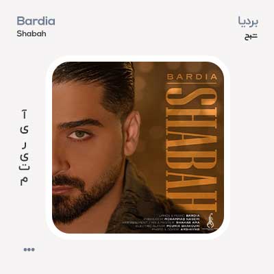 بردیا شبح