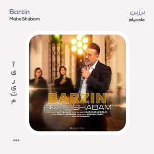 برزین ماه شبام برزین ماه شبام