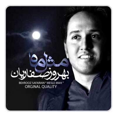 بهروز صفاریان مثل ماه
