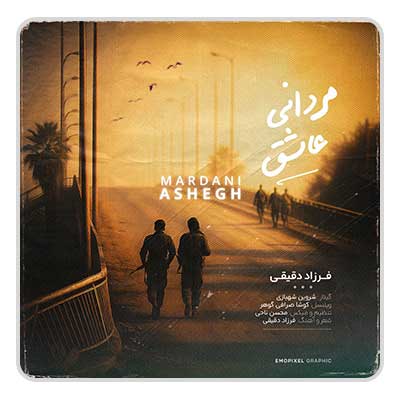 فرزاد دقیقی مردانی عاشق