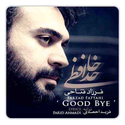 فرزاد فتاحی خداحافظی فرزاد فتاحی خداحافظی