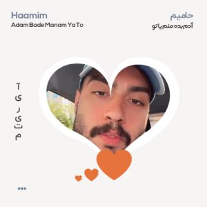 دلی حامیم آدم بده منم یا تو دلی حامیم آدم بده منم یا تو