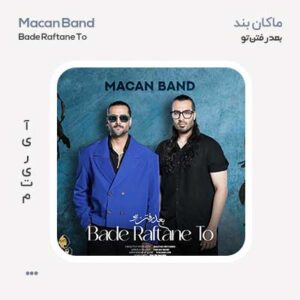 ماکان بند بعد رفتن تو ماکان بند بعد رفتن تو