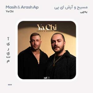 مسیح و آرش ای پی یا چی مسیح و آرش ای پی یا چی