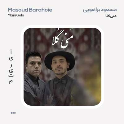 مسعود براهویی و بهراد قلاسی مَنی گُلا