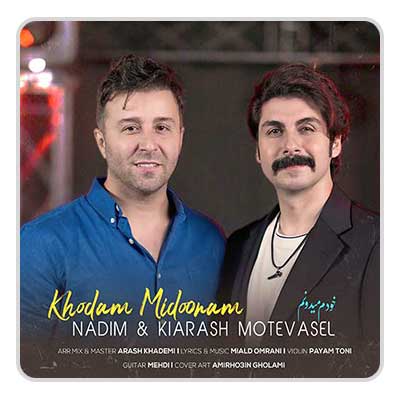  ندیم و کیارش متوسل خودم میدونم