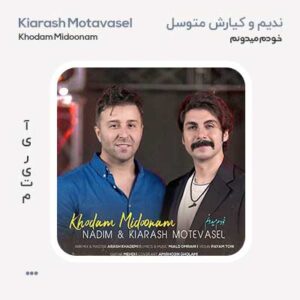  ندیم و کیارش متوسل خودم میدونم