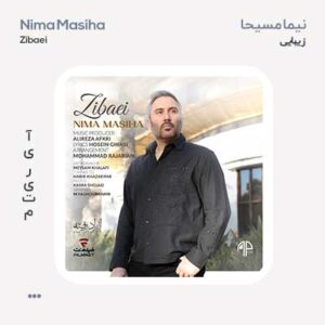نیما مسیحا زیبایی نیما مسیحا زیبایی