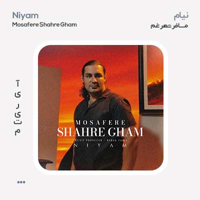 نیام مسافر شهر غم