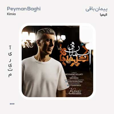 پیمان باقی کیمیا