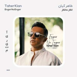 طاهر کیان انگار نه انگار