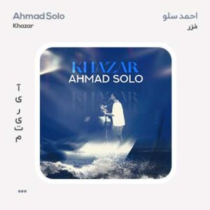 احمد سلو خزر احمد سلو خزر