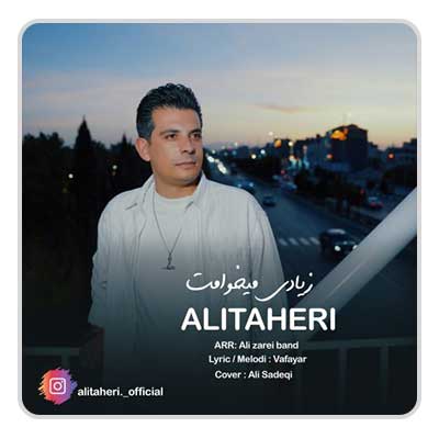 علی طاهری زیادی میخوامت علی طاهری زیادی میخوامت