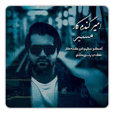 امیر گندم کار مسیر