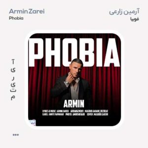 آرمین زارعی فوبیا