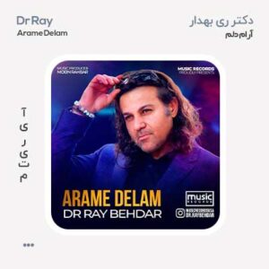 دکتر ری بهدار آرام دلم