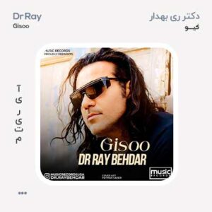 دکتر ری بهدار گیسو