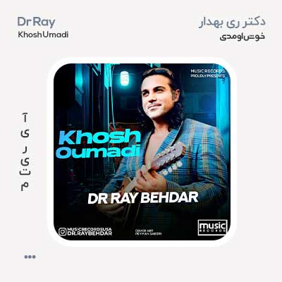 دکتر ری بهدار خوش اومدی