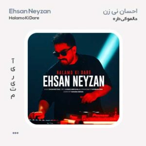 احسان نی زن حالمو کی داره
