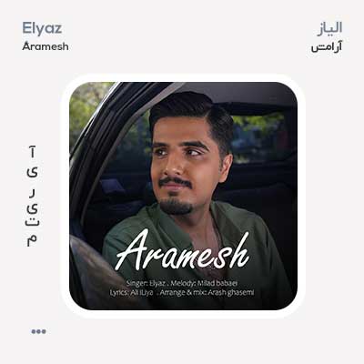 الیاز آرامش