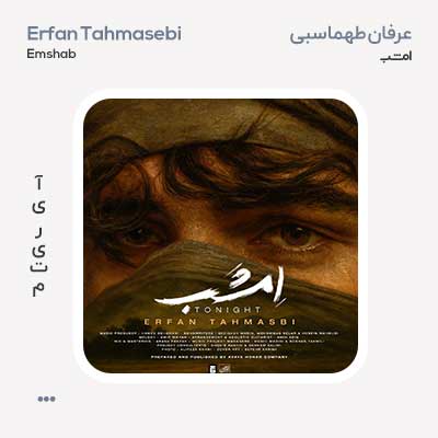 عرفان طهماسبی امشب