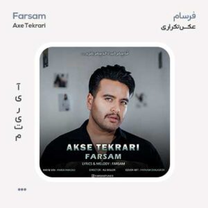 فرسام عکس تکراری فرسام عکس تکراری