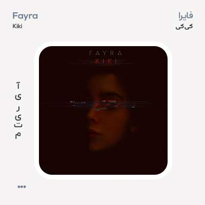 فایرا کی کی