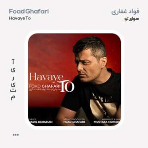 فواد غفاری هوای تو