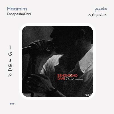 حامیم عشقشو داری