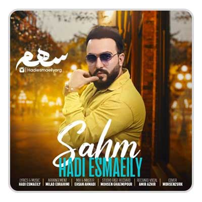 هادی اسماعیلی سهم