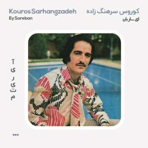 کوروس سرهنگ زاده ای کاروان