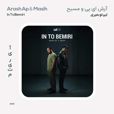 مسیح و آرش ای پی این تو بمیری