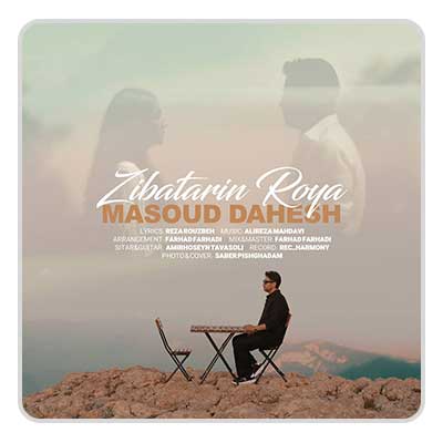 مسعود دهش زیباترین رویا