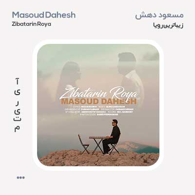 مسعود دهش زیباترین رویا