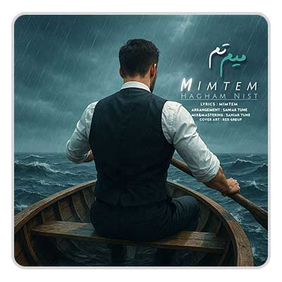 میم تم حقم نیست