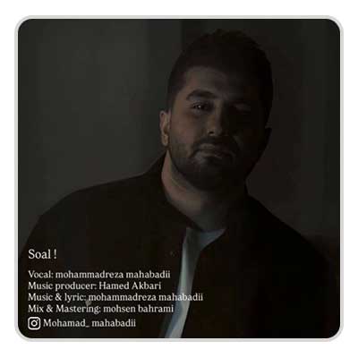 محمدرضا مهابادی سوال محمدرضا مهابادی سوال