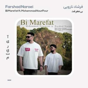 فرشاد نارویی بی معرفت