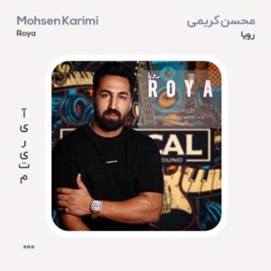 محسن کریمی رویا