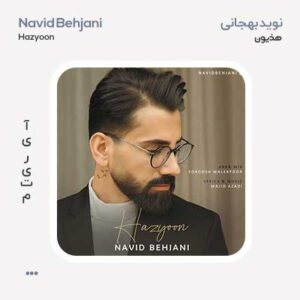 نوید بهجانی هذیون نوید بهجانی هذیون