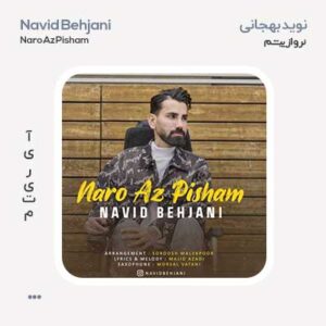 نوید بهجانی نرو از پیشم