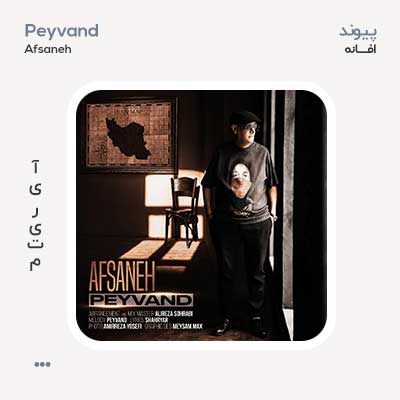 پیوند افسانه