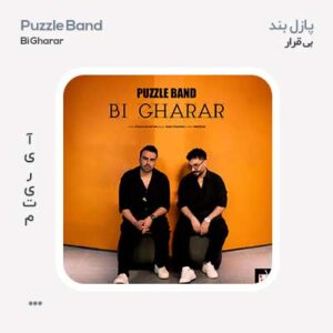 پازل بند بی قرار پازل بند بی قرار