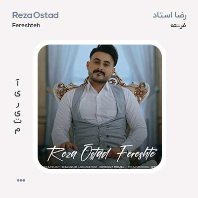 رضا استاد فرشته