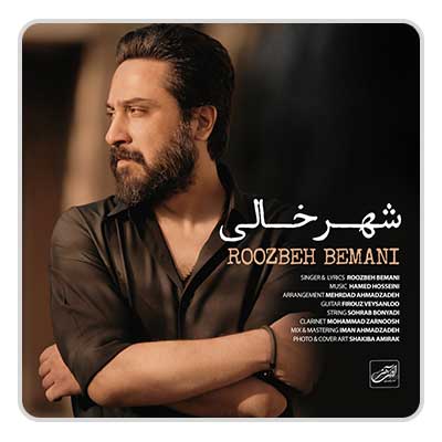 روزبه بمانی شهر خالی