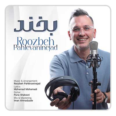 روزبه پهلوانی نژاد بخند