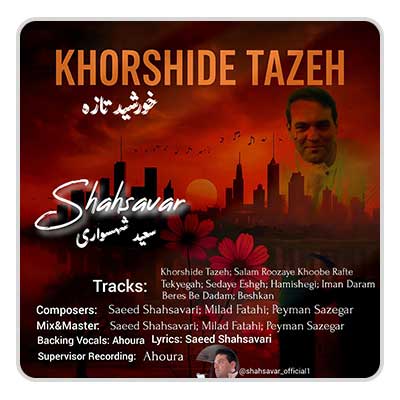 آلبوم سعید شهسواری خورشید تازه آلبوم سعید شهسواری خورشید تازه