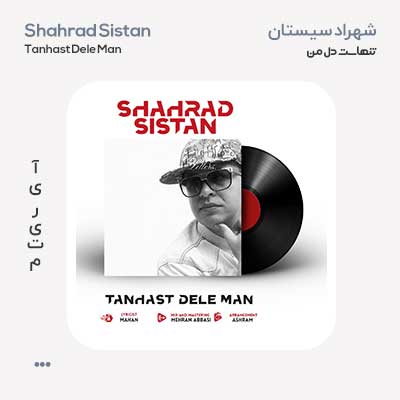 شهراد سیستان تنهاست دل من