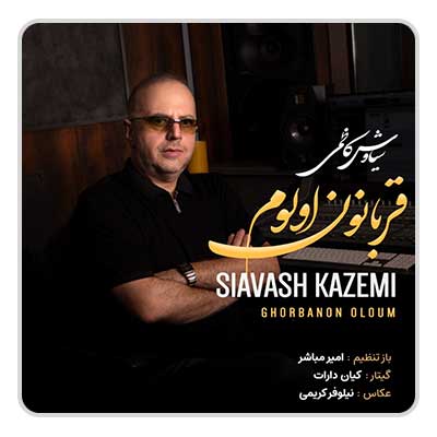 سیاوش کاظمی قربانون اولوم